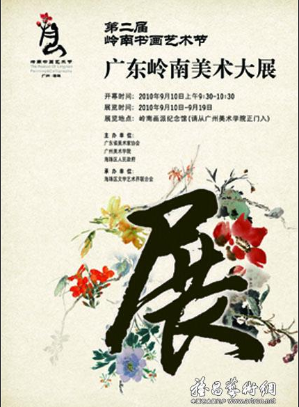 第二届广东岭南美术大展(中国画)