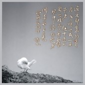 孤山——鸟图No12—02(a)