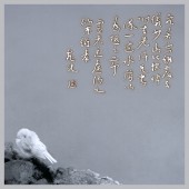 孤山——鸟图No12—02(b)