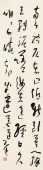 六条屏5圆悟法偈《南山路仄东山底，新到莫辨三转泥。嗟汝在途经日久，明明不晓却成迷。》138CMx35CMx6_副本