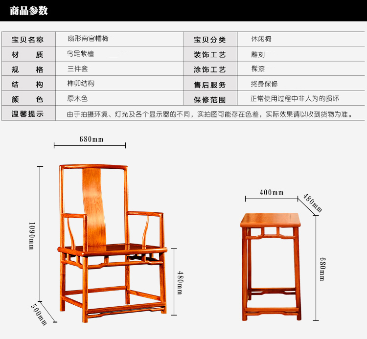 扇形南官帽椅三件套 红木家具