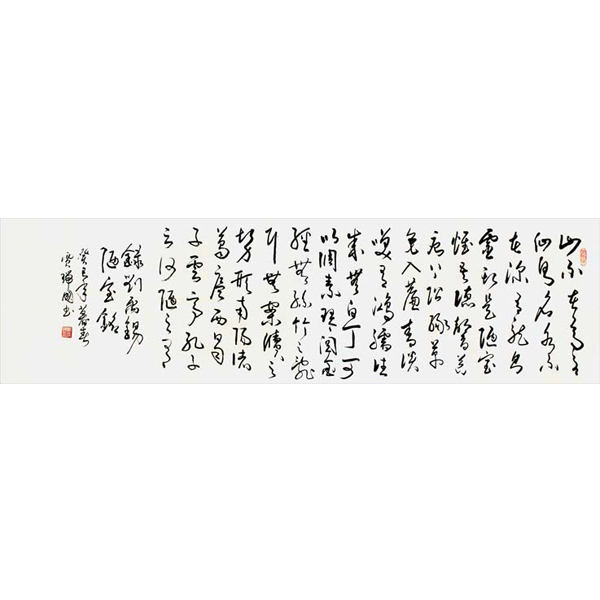 贾瑞国 草书 唐·刘禹锡诗《陋室铭》49x179cm