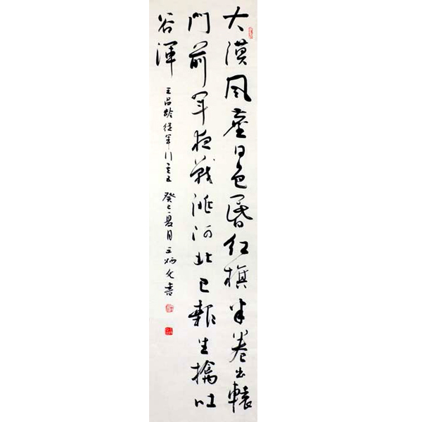 王丙文书法 行书 王昌龄诗《从军行》35x135cm