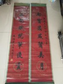 河北枣强 步际桐 道光进士 书法对联，尺寸138-30cm