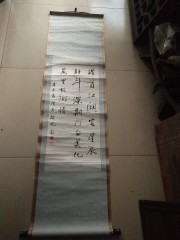四川 徐无闻 书法条幅，尺寸67-33cm