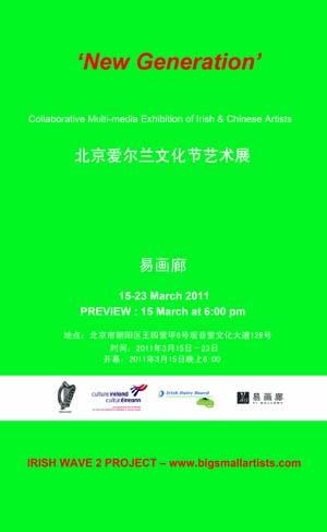 北京爱尔兰文化节艺术展