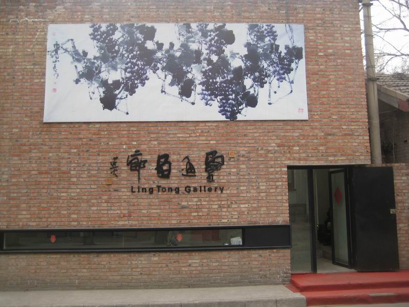 灵通画廊logo