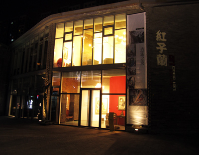 北京红子兰艺术中心logo