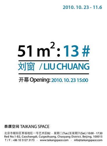 51平方：13# 刘窗
