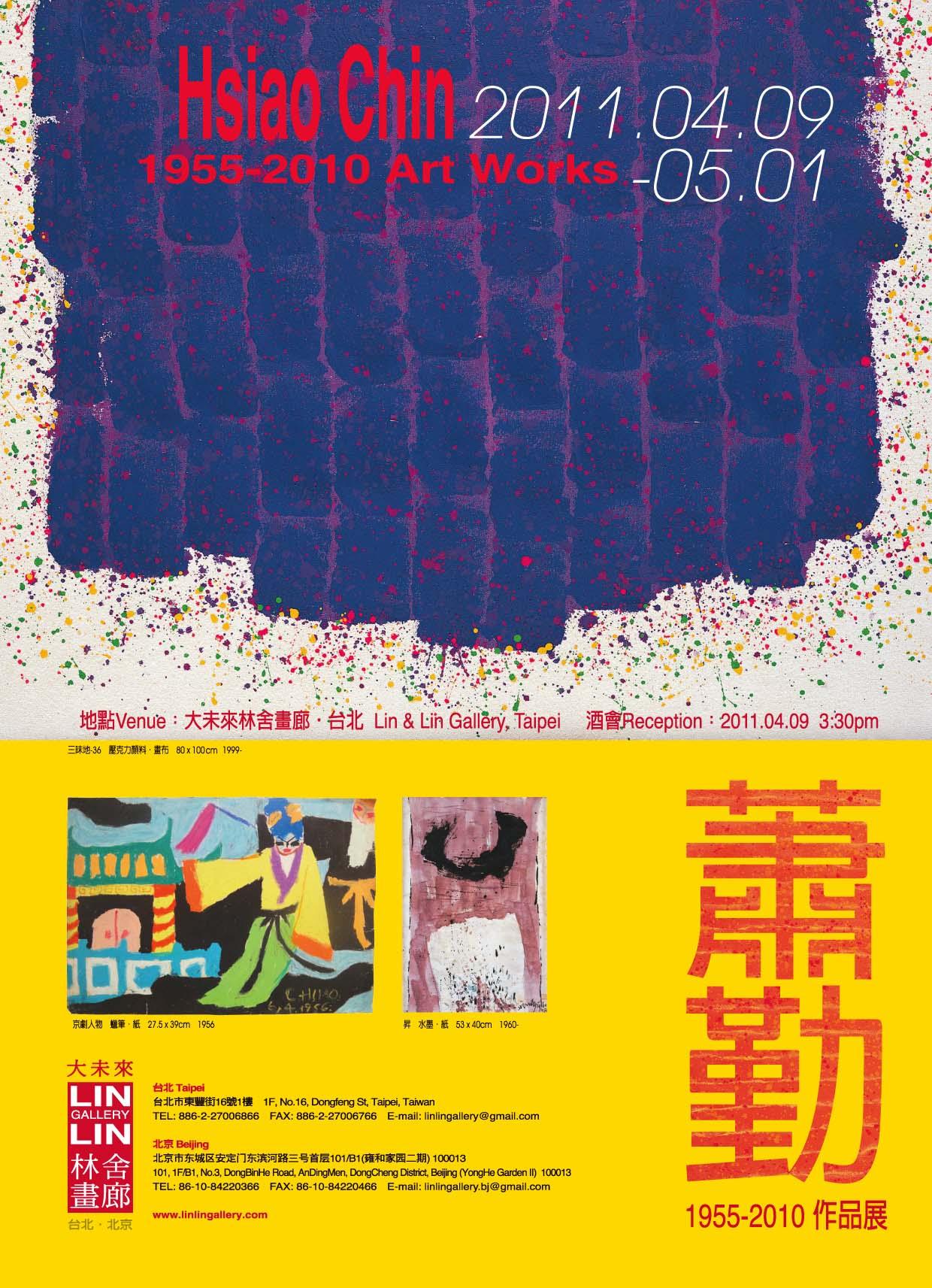 萧勤1955-2010作品展