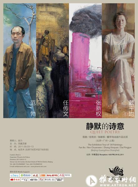 “静默的诗意”北京展