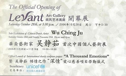 iSculpture 2006 华裔艺术家吴静茹首次中国个人艺术展