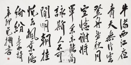 范扬书法 李白《夜泊牛渚怀古》 