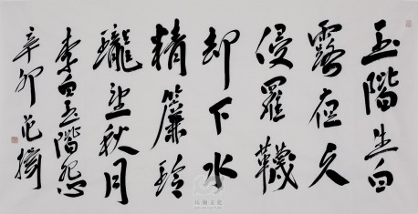 范扬书法李白《玉阶怨》