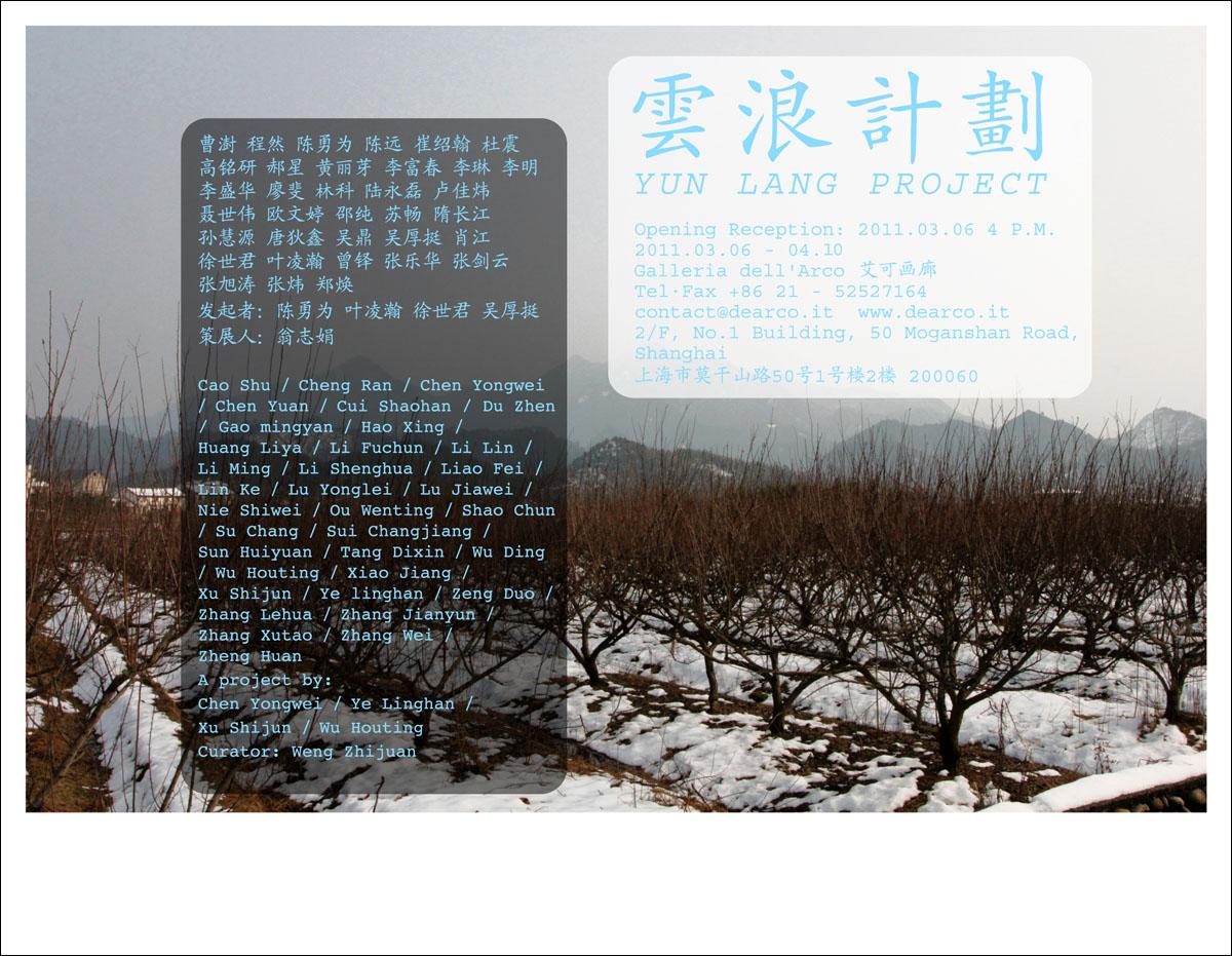 YunLang Project 云浪计划