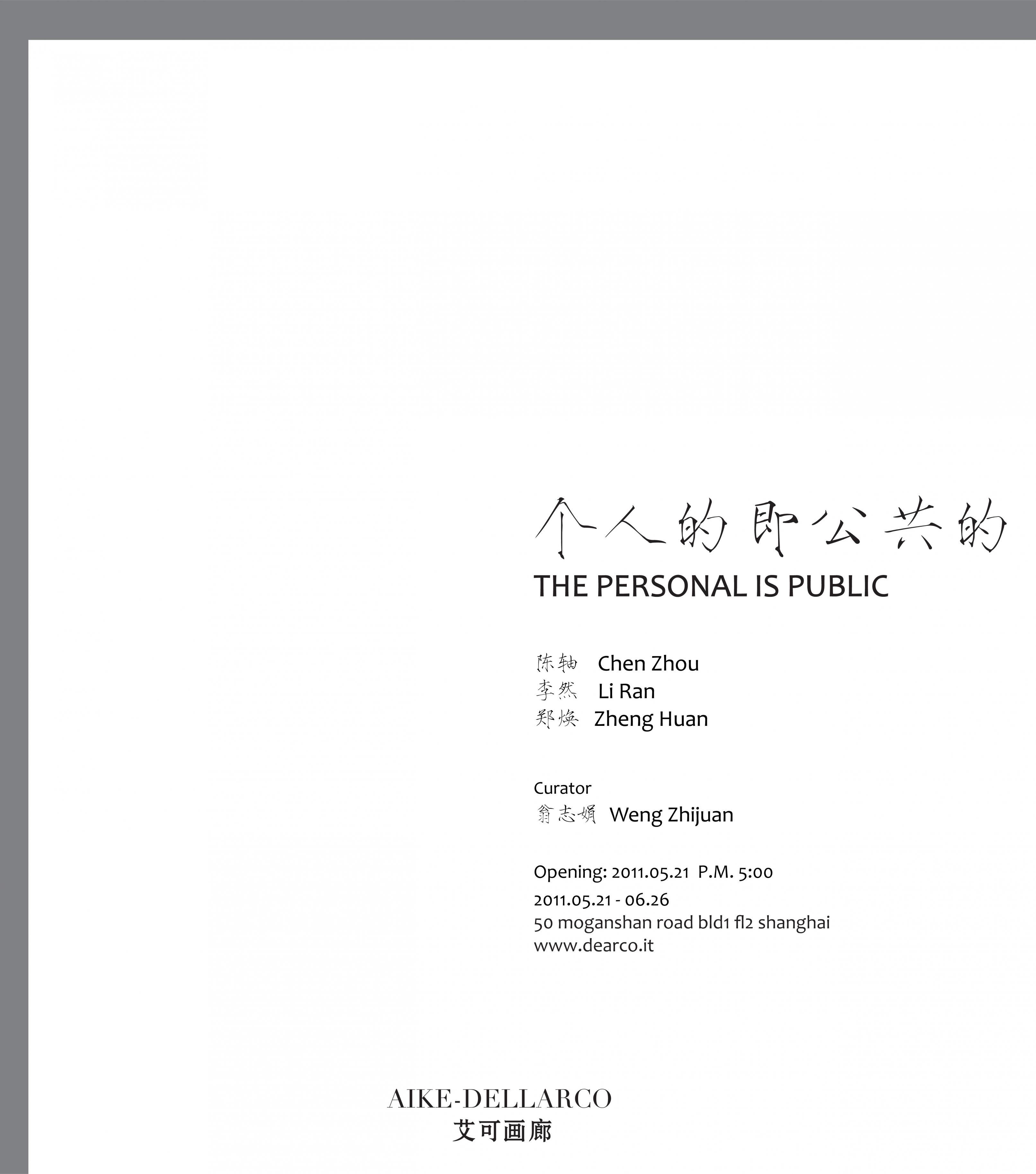 The Personal is Public   个人的即公共的 