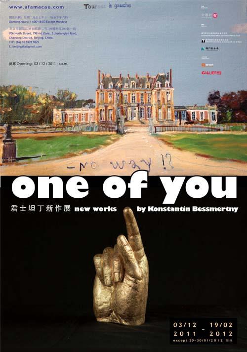 One of You-君士坦丁新作展