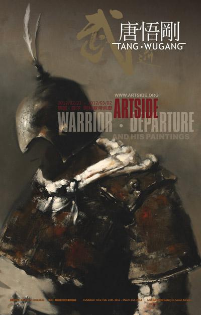 《warrior·departure》唐悟刚韩国画展