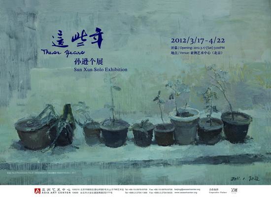 【这些年】–  孙逊个展 These Years – Solo Exhibition of Sun Xun
