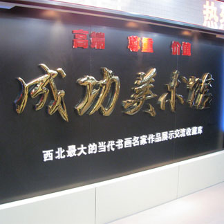 成功美术馆 logo