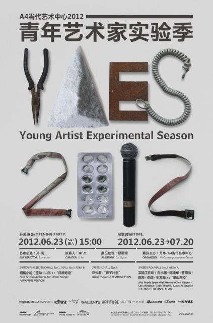 2012 A4青年艺术家实验季第一回展