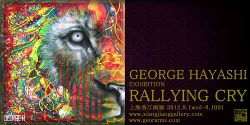 RALLYING CRY -2012上海香江画廊日本艺术家GEORGE HAYASHI个展