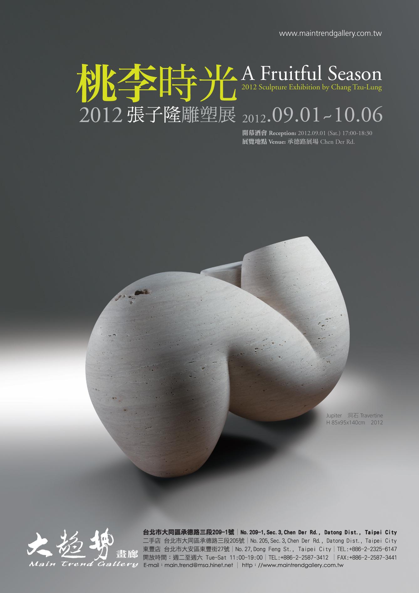桃李时光 │ 2012张子隆雕塑展 A Fruitful Season－2012 Sculpture Exhibition by Chang Tzu-Lung