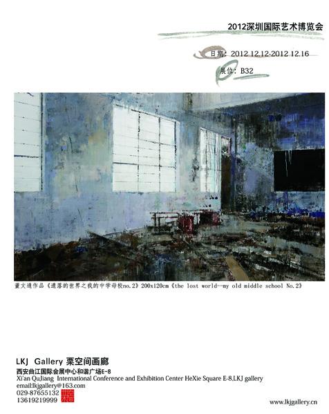 2012深圳国际艺术博览会—董文通个展