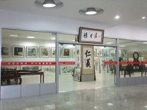 博古斋画廊（哈尔滨）