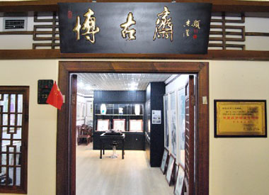 博古斋画廊（北京）logo