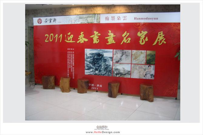 2011迎春书画名家展