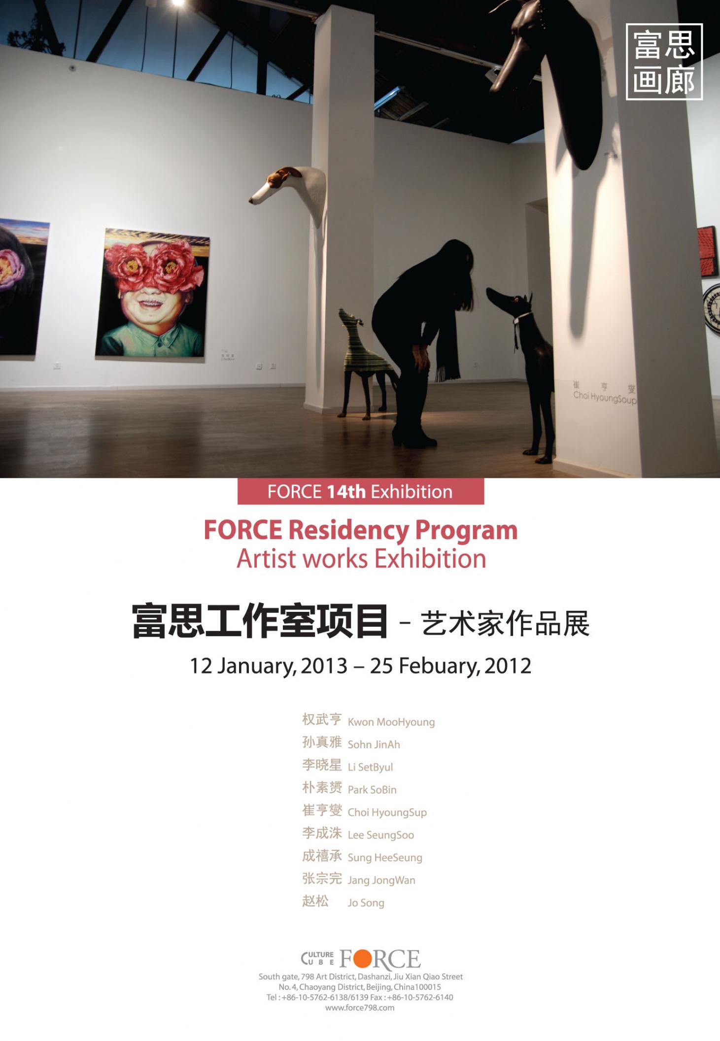 富思工作室项目-艺术家作品展 FORCE Residency Program – Artist Works Exhibition