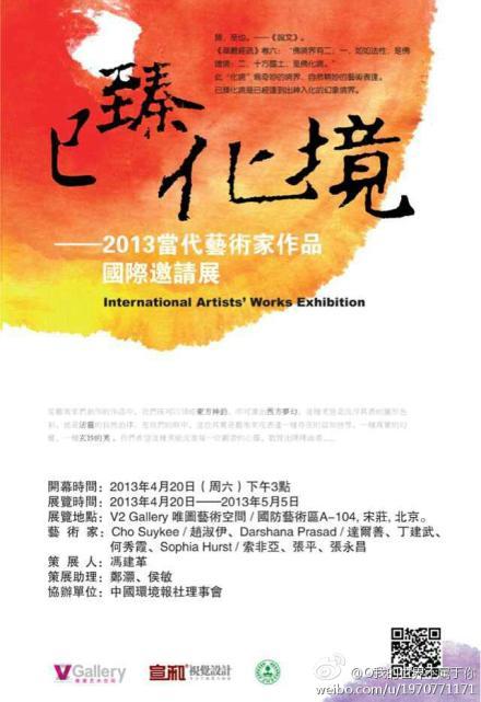 ＂已臻化境＂当代艺术家作品国际邀请展