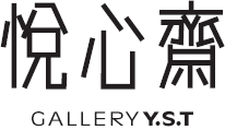 悅心齋 logo
