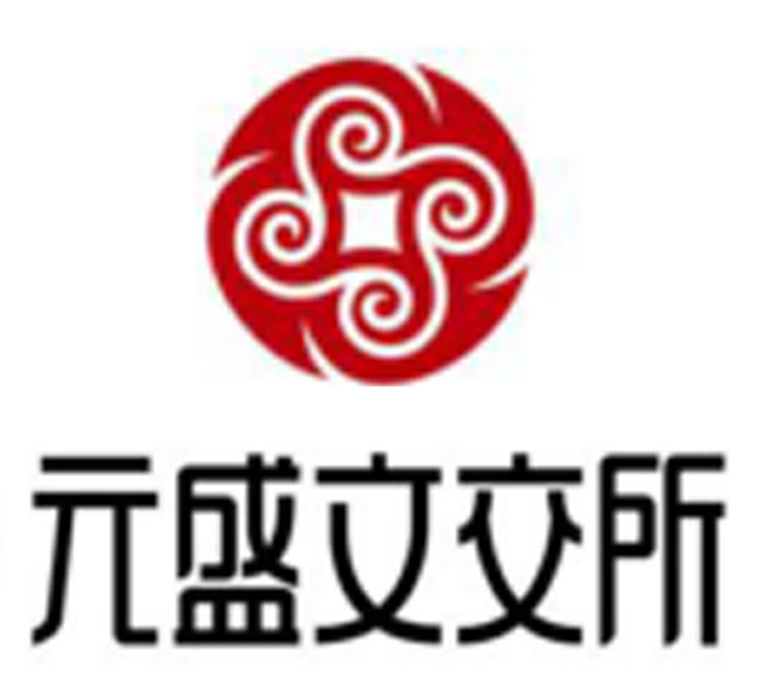 元盛文交所logo