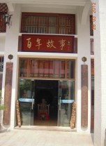 深圳百年故事画廊 
