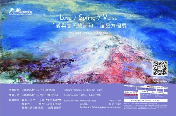 『愛與春天的詩句』諸品方個展“The Poetry of Love and Spring” Ping-Fang Chu Solo Exhibition