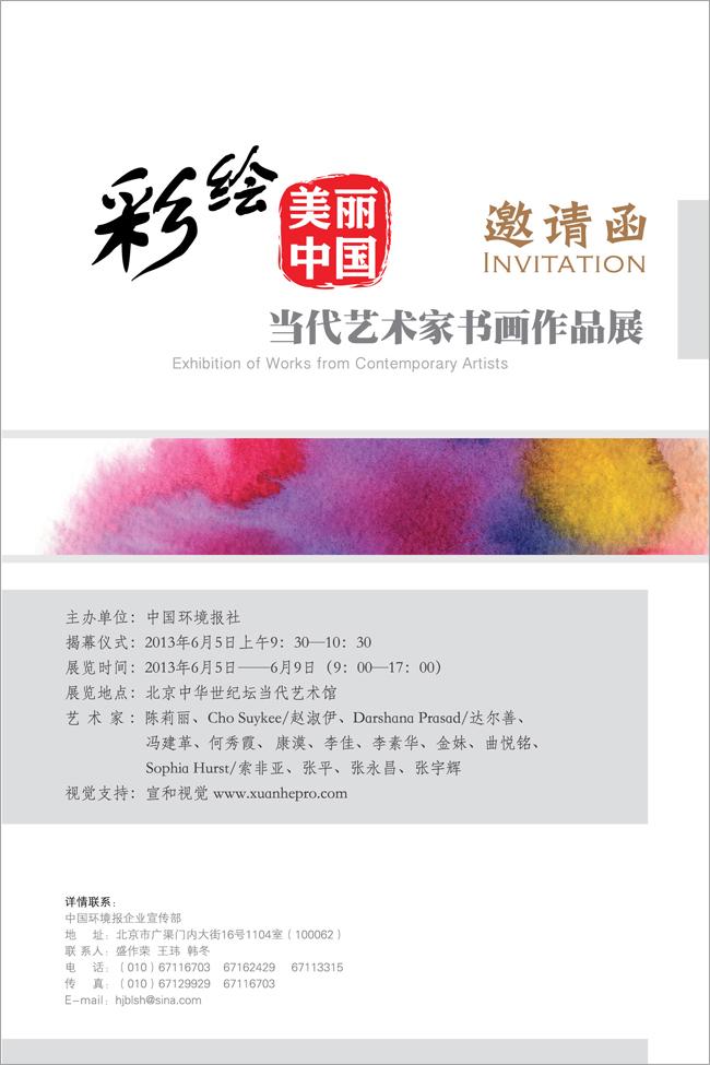 彩绘美丽中国——当代艺术家书画作品展6月5日即将开幕