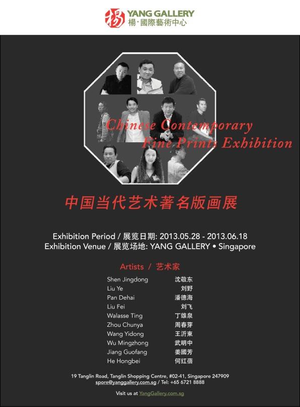 “中国当代艺术著名版画展”－杨国际艺术中心新加坡