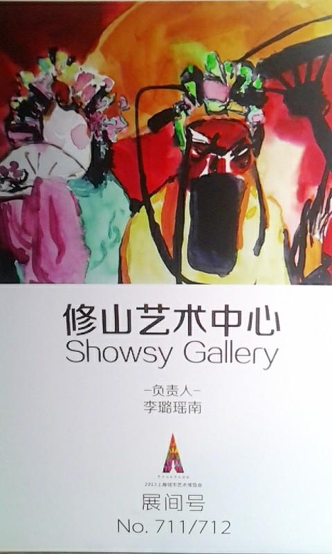2013上海城市艺术博览会