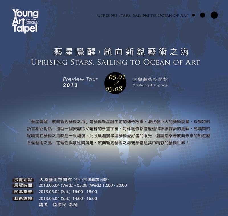 Young Art Taipei 2013 中部预展