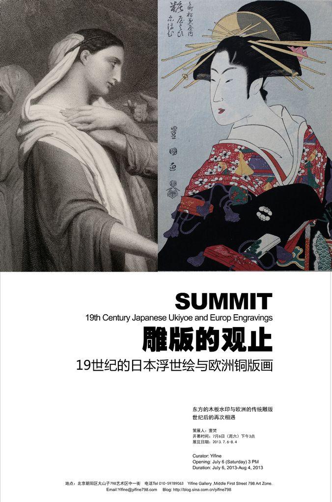 雕版的观止--19世纪的日本浮世绘与欧洲铜版画