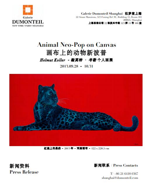 画布上的动物新波普 ——翰莫特·考勒（Helmut Koller）个人画展