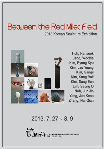 Between the REd Milet Field-韩国雕塑展