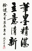 著名书画家白雪石题字(非卖)