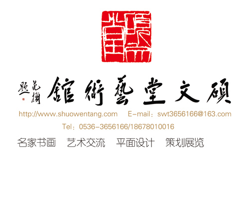 硕文堂艺术馆logo