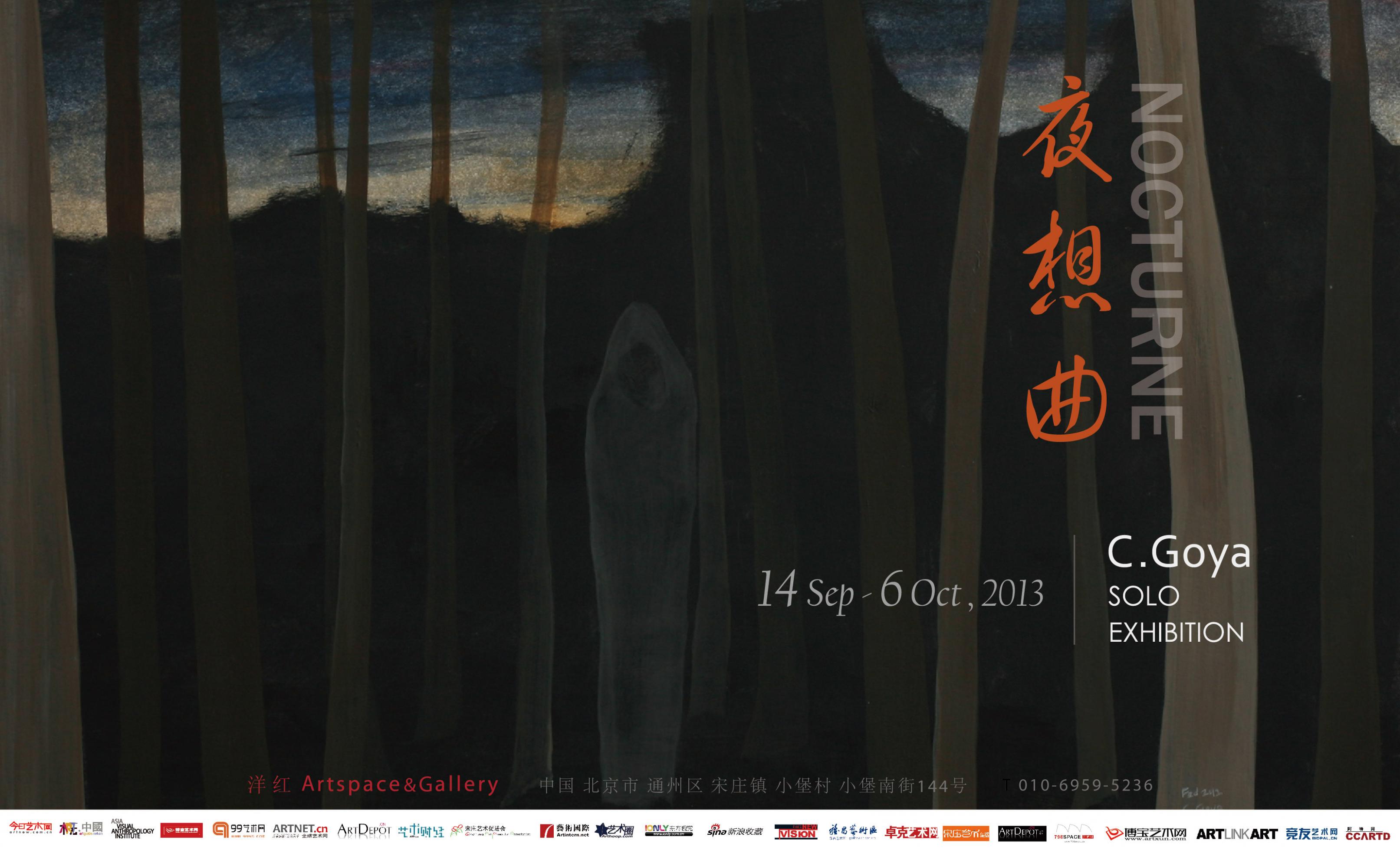 《夜想曲——C.GOYA作品展》