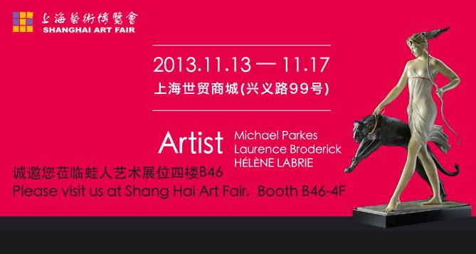 2013 第十七届 上海艺术博览会