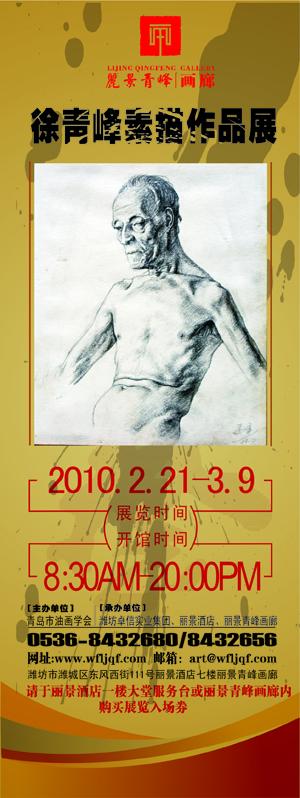 徐青峰素描作品展