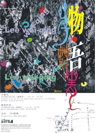 《物.吾 》—— 李蔚青 现代设计及岩彩作品展